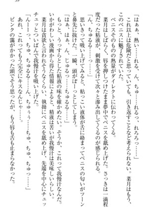 チンデレ！　生意気だった妹が俺の下半身に興味を持ちはじめた件 - Page 69