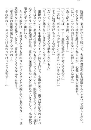 チンデレ！　生意気だった妹が俺の下半身に興味を持ちはじめた件 Page #20