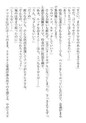 チンデレ！　生意気だった妹が俺の下半身に興味を持ちはじめた件 Page #242