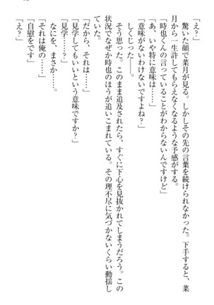 チンデレ！　生意気だった妹が俺の下半身に興味を持ちはじめた件 Page #83