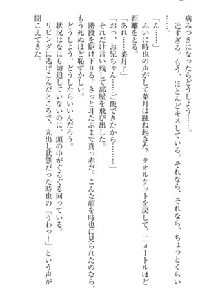 チンデレ！　生意気だった妹が俺の下半身に興味を持ちはじめた件 Page #48