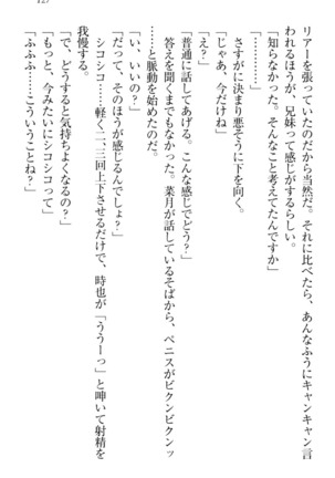 チンデレ！　生意気だった妹が俺の下半身に興味を持ちはじめた件 Page #137