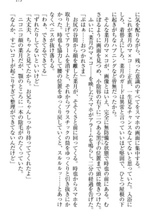チンデレ！　生意気だった妹が俺の下半身に興味を持ちはじめた件 Page #183