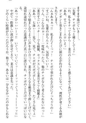 チンデレ！　生意気だった妹が俺の下半身に興味を持ちはじめた件 Page #277