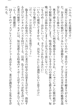 チンデレ！　生意気だった妹が俺の下半身に興味を持ちはじめた件 Page #325