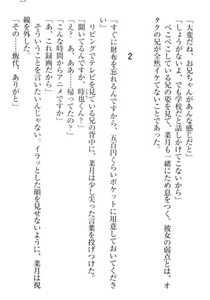 チンデレ！　生意気だった妹が俺の下半身に興味を持ちはじめた件 Page #33