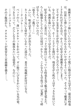 チンデレ！　生意気だった妹が俺の下半身に興味を持ちはじめた件 Page #42