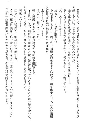 チンデレ！　生意気だった妹が俺の下半身に興味を持ちはじめた件 Page #67