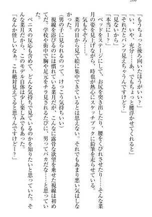 チンデレ！　生意気だった妹が俺の下半身に興味を持ちはじめた件 Page #216