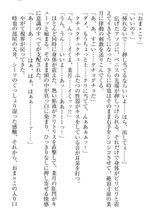 チンデレ！　生意気だった妹が俺の下半身に興味を持ちはじめた件 Page #237