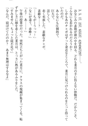 チンデレ！　生意気だった妹が俺の下半身に興味を持ちはじめた件 Page #131