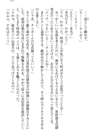 チンデレ！　生意気だった妹が俺の下半身に興味を持ちはじめた件 Page #165