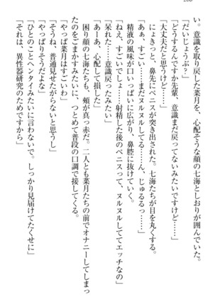 チンデレ！　生意気だった妹が俺の下半身に興味を持ちはじめた件 Page #278