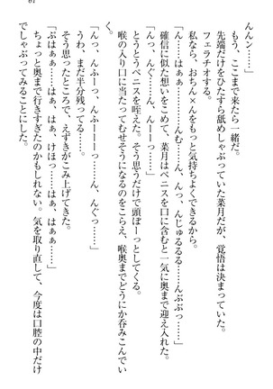 チンデレ！　生意気だった妹が俺の下半身に興味を持ちはじめた件 Page #71