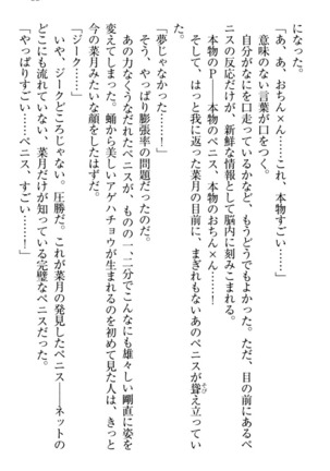 チンデレ！　生意気だった妹が俺の下半身に興味を持ちはじめた件 Page #63