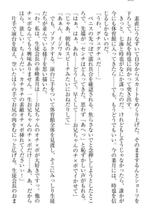 チンデレ！　生意気だった妹が俺の下半身に興味を持ちはじめた件 Page #292