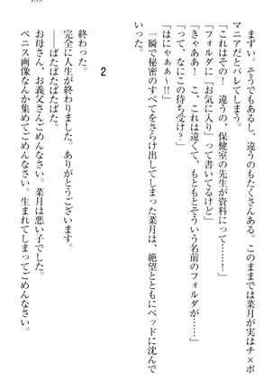 チンデレ！　生意気だった妹が俺の下半身に興味を持ちはじめた件 Page #143