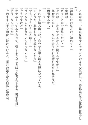 チンデレ！　生意気だった妹が俺の下半身に興味を持ちはじめた件 Page #89