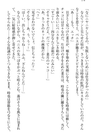 チンデレ！　生意気だった妹が俺の下半身に興味を持ちはじめた件 Page #184