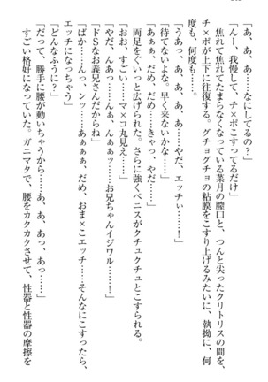 チンデレ！　生意気だった妹が俺の下半身に興味を持ちはじめた件 Page #252