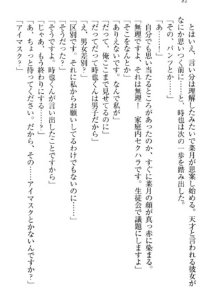 チンデレ！　生意気だった妹が俺の下半身に興味を持ちはじめた件 Page #92