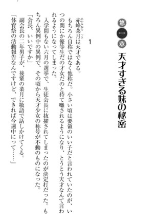 チンデレ！　生意気だった妹が俺の下半身に興味を持ちはじめた件 Page #17