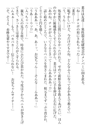 チンデレ！　生意気だった妹が俺の下半身に興味を持ちはじめた件 Page #266