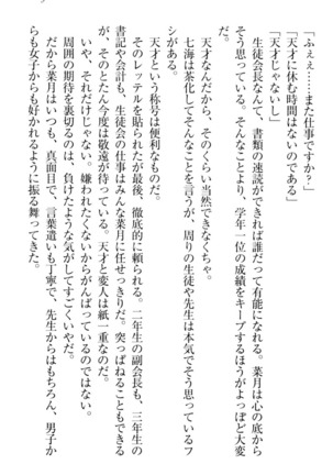 チンデレ！　生意気だった妹が俺の下半身に興味を持ちはじめた件 Page #19