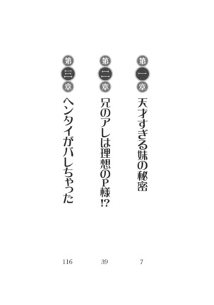 チンデレ！　生意気だった妹が俺の下半身に興味を持ちはじめた件 Page #14