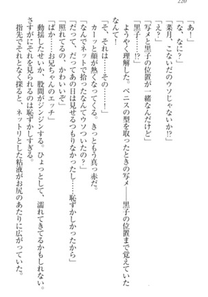 チンデレ！　生意気だった妹が俺の下半身に興味を持ちはじめた件 Page #230