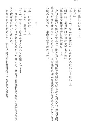 チンデレ！　生意気だった妹が俺の下半身に興味を持ちはじめた件 Page #304
