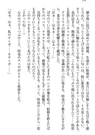 チンデレ！　生意気だった妹が俺の下半身に興味を持ちはじめた件 Page #124