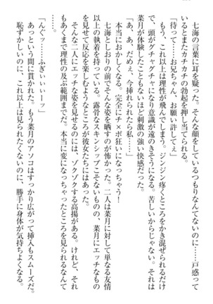 チンデレ！　生意気だった妹が俺の下半身に興味を持ちはじめた件 Page #268
