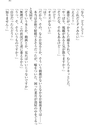 チンデレ！　生意気だった妹が俺の下半身に興味を持ちはじめた件 Page #91