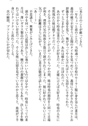 チンデレ！　生意気だった妹が俺の下半身に興味を持ちはじめた件 Page #87