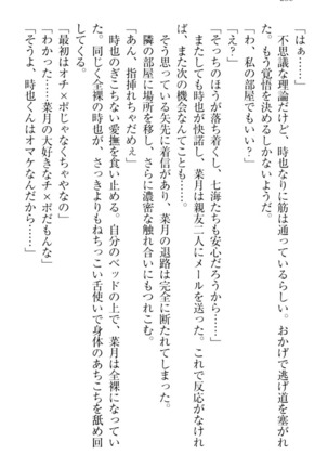 チンデレ！　生意気だった妹が俺の下半身に興味を持ちはじめた件 Page #248