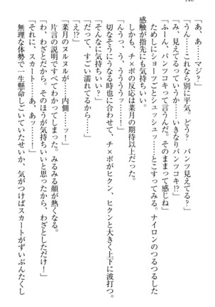 チンデレ！　生意気だった妹が俺の下半身に興味を持ちはじめた件 Page #156