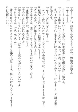 チンデレ！　生意気だった妹が俺の下半身に興味を持ちはじめた件 Page #250