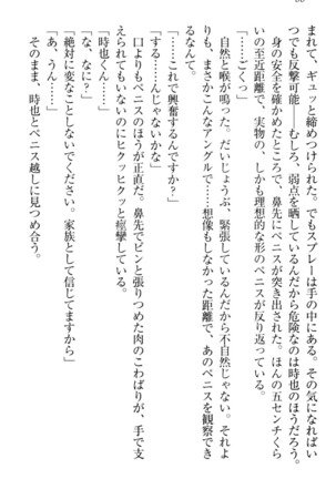 チンデレ！　生意気だった妹が俺の下半身に興味を持ちはじめた件 Page #96