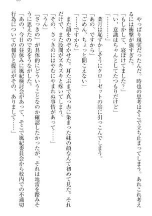 チンデレ！　生意気だった妹が俺の下半身に興味を持ちはじめた件 Page #79