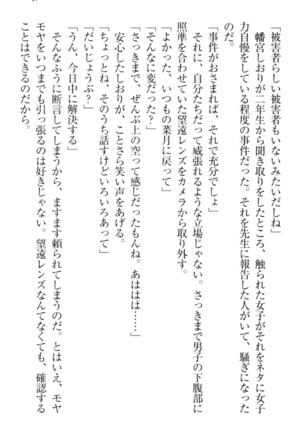 チンデレ！　生意気だった妹が俺の下半身に興味を持ちはじめた件 Page #57