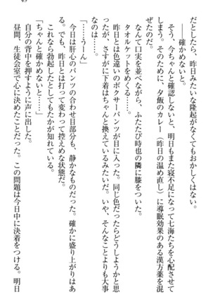 チンデレ！　生意気だった妹が俺の下半身に興味を持ちはじめた件 Page #59