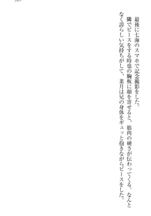 チンデレ！　生意気だった妹が俺の下半身に興味を持ちはじめた件 Page #279