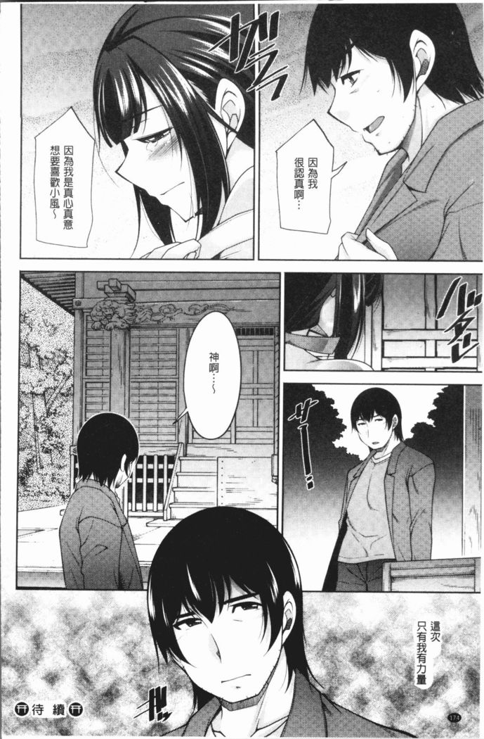Kamisama ni Onegai | 神明前許願望