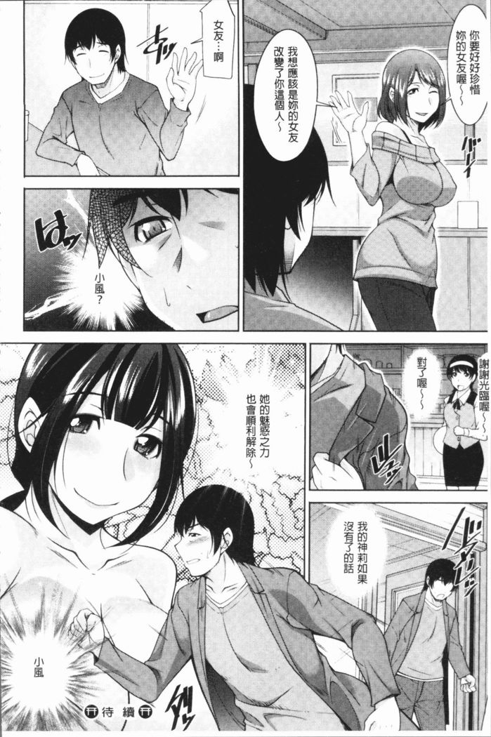 Kamisama ni Onegai | 神明前許願望