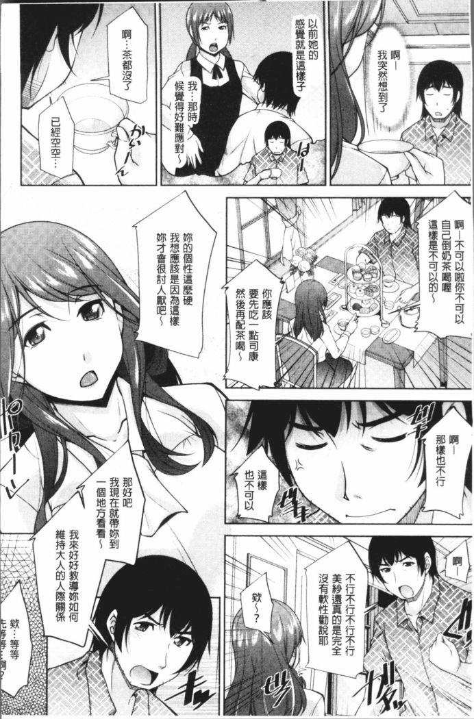 Kamisama ni Onegai | 神明前許願望