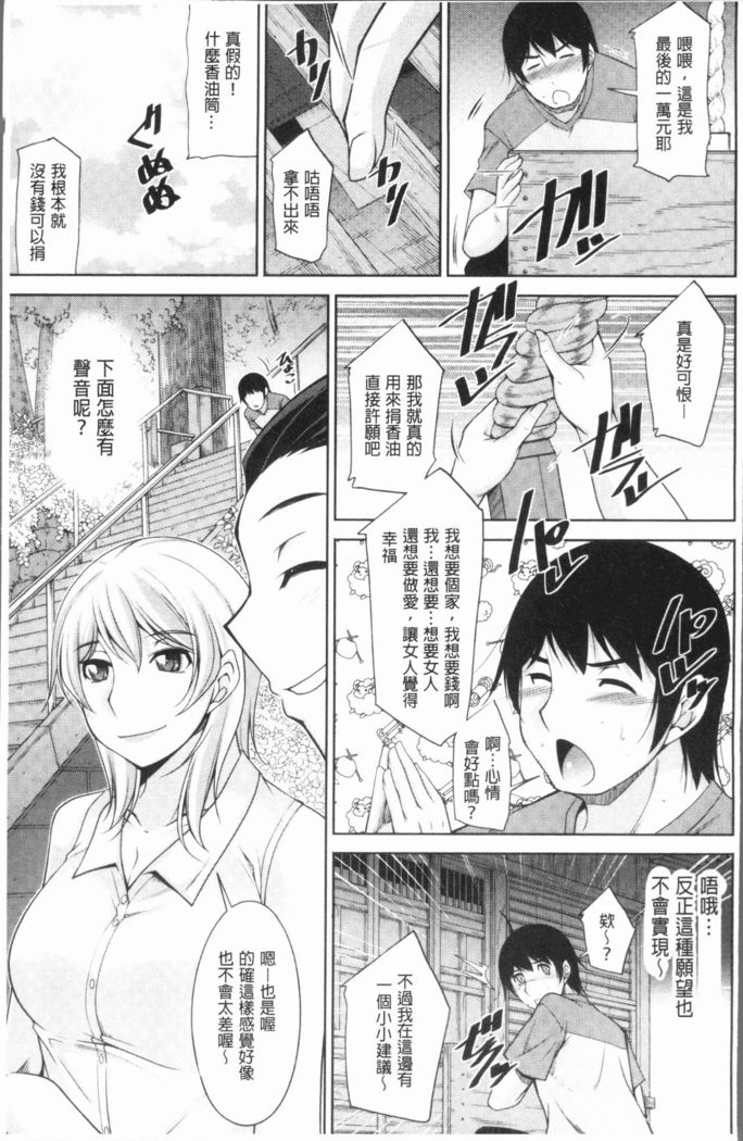Kamisama ni Onegai | 神明前許願望