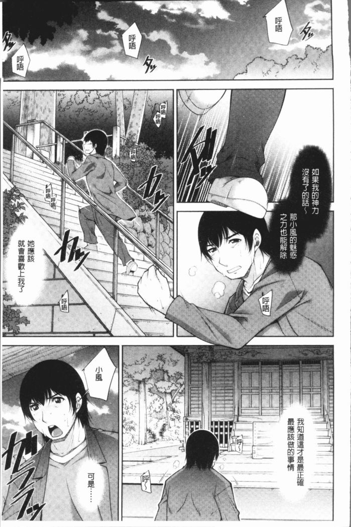 Kamisama ni Onegai | 神明前許願望