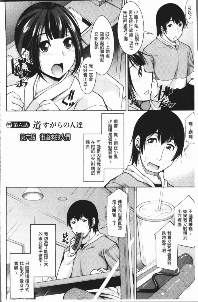 Kamisama ni Onegai | 神明前許願望