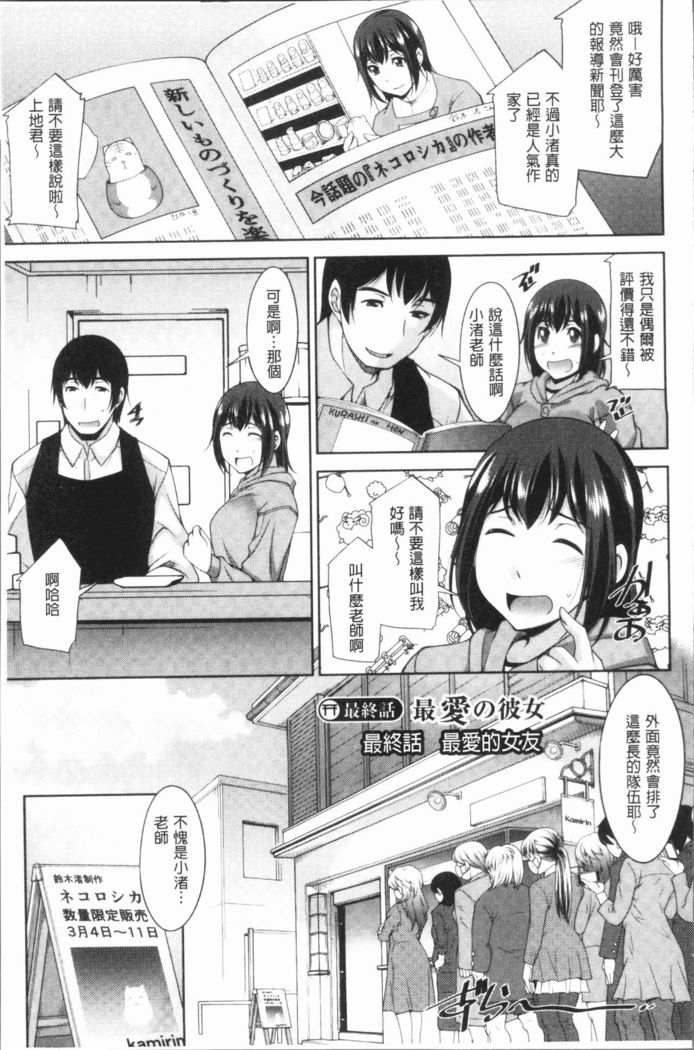 Kamisama ni Onegai | 神明前許願望